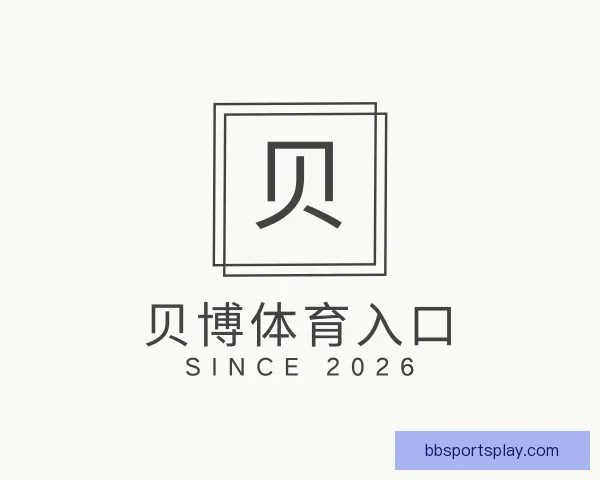 介绍贝博体育入口